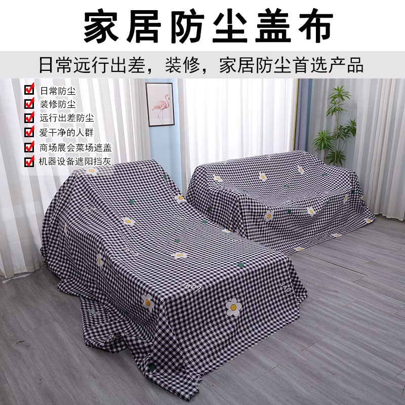 牀家俱机器设备防尘罩防尘罩防尘盖ll遮盖防布遮阳沙发灰尘装修布
