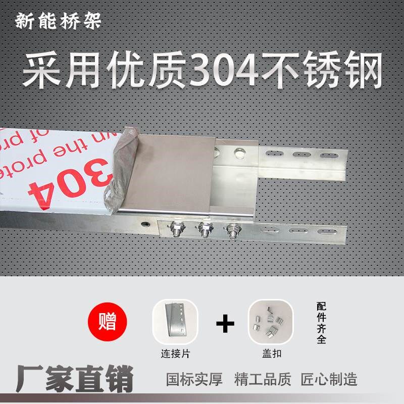 新能不锈钢304桥架线槽 热镀锌桥架喷塑防火桥架不锈钢桥架100*50