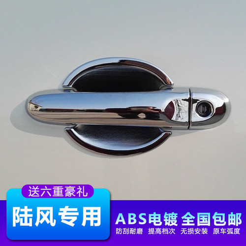 陆风专用陆丰X5 plus X7X2车外拉手门碗贴门把手饰条保护盖防刮套