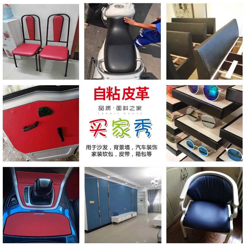 环保自粘皮革面料更换修补翻新沙发座椅床头软包防水PU背胶皮革贴