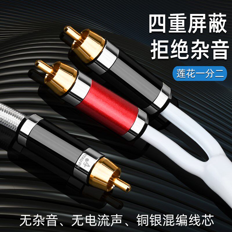 发烧单莲花转双莲花音频线HviFi同轴一分二CD机功放音箱连接线