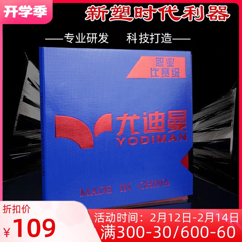 乒乓球胶皮球拍正反胶海s绵套胶粘性持久专业级比赛进攻型专用胶