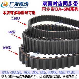 D5M830 橡胶双面齿同步带 D5M810 D5M800 5M型双面齿带 D5M775