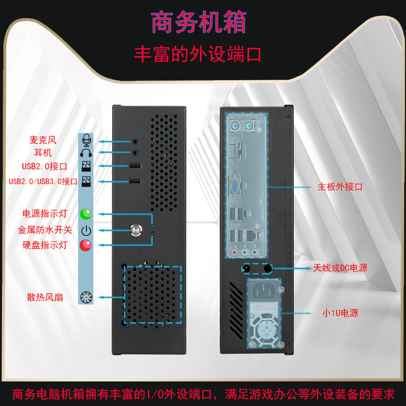 mini迷你matjx组装台式机电脑atx小主机箱电源套装diy办公外壳itx