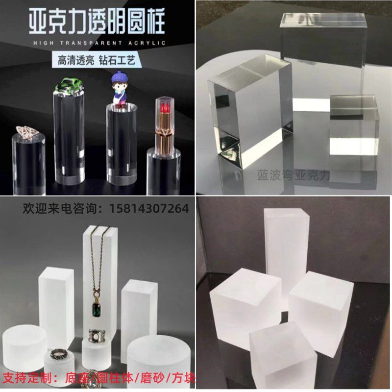 透明亚克力板喷砂抛光水晶底座方块圆柱展示垫有机玻璃板定制加工