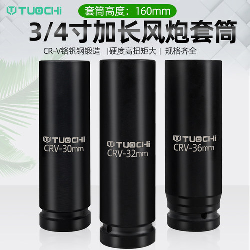 重型风炮套筒头3/l4中型加长套筒加厚六角气动套筒扳手2730364146