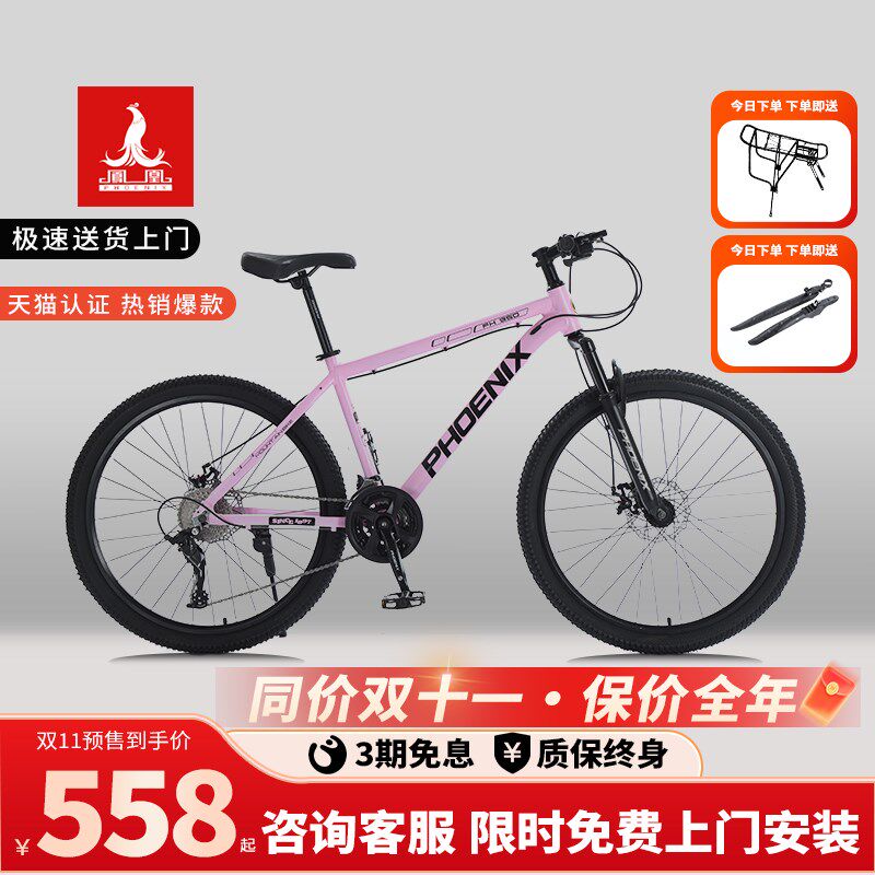凤凰山地自行车成人男o女变速公路单车青少年代步越野碟刹减震赛