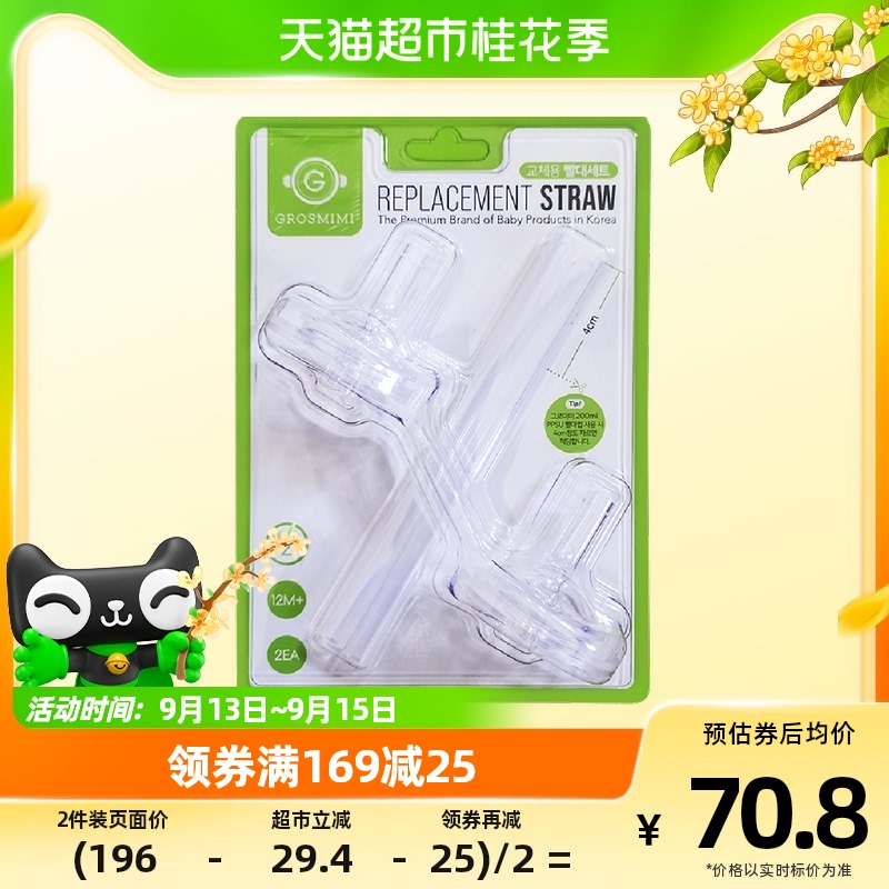 格罗咪咪d吸管嘴水杯牛奶瓶学饮防呛矽胶吸管配件