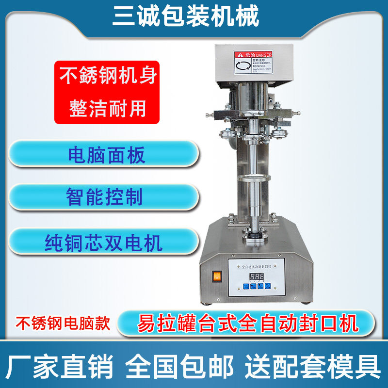 全自动易拉罐封口机半自动透明食品塑料瓶家用封罐机马口铁纸罐子