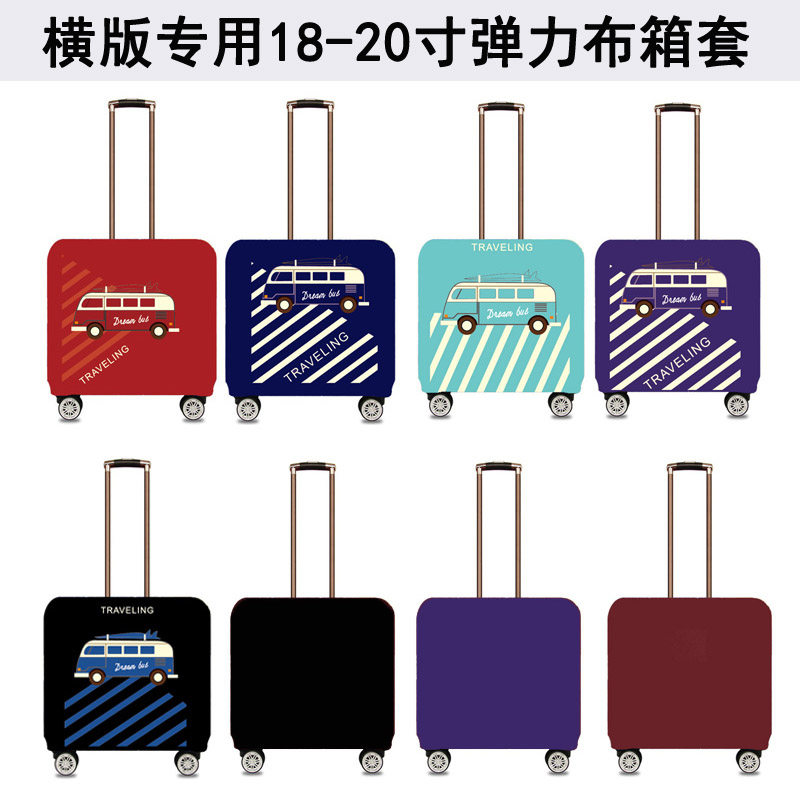 加厚弹力行李箱保护套p横款方形空姐拉杆箱防尘袋公共汽车巴士18