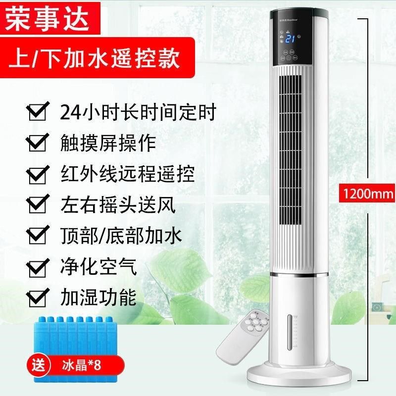 -水冷空调扇家用冷风扇水冷塔扇制冷加水加冰单冷立式冷风机-