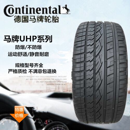 马牌防爆轮胎225 235 245 255 275z/40 45 50 55R17 18 19 20 21