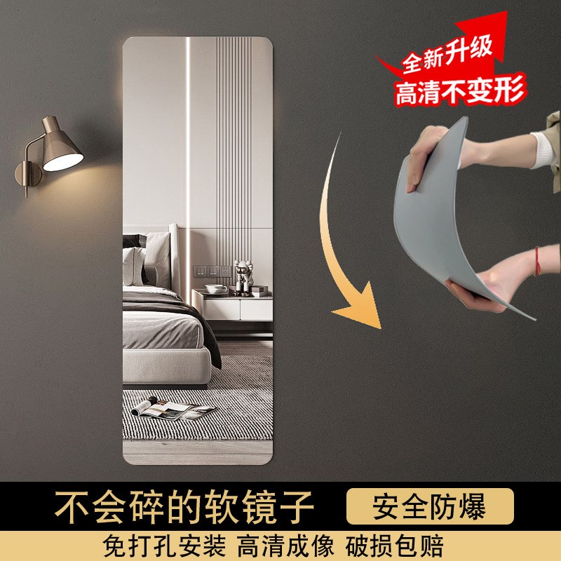 亚克力软镜子粘贴穿衣镜全身自粘贴墙家用试衣镜卧U室镜面镜片墙