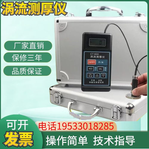 CT800涡流测厚n仪非磁性金属铝材合金油漆阳极化膜防火涂层检测仪