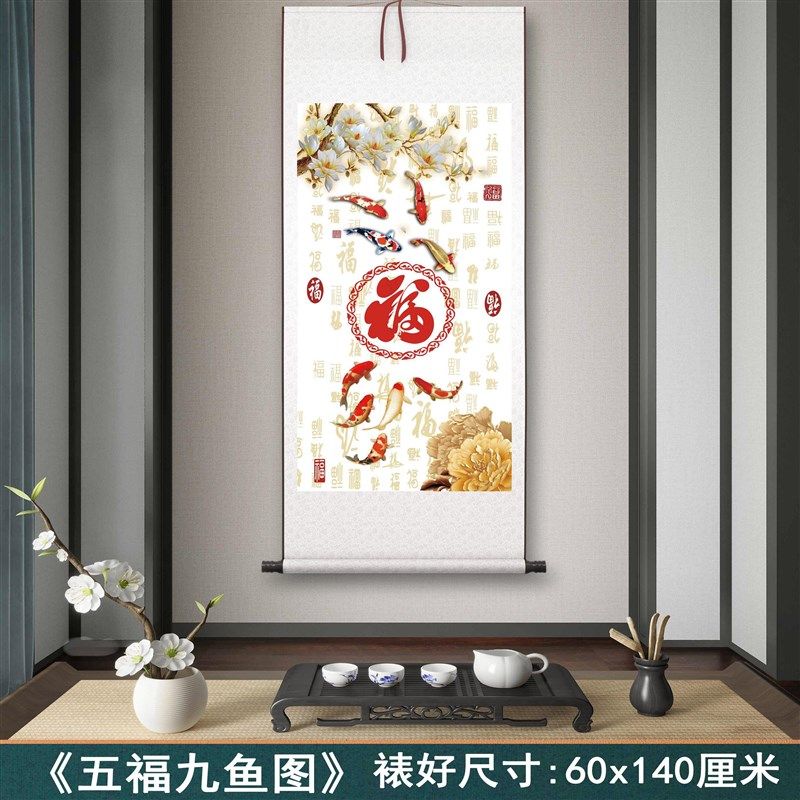 《五福九鱼图》客厅书房茶v室装饰画挂画玄关水墨高清挂轴字画