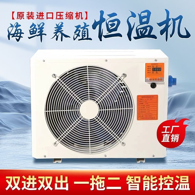 海鲜鱼池制冷机自动商用家用养鱼养殖恒温冷暖一拖二水冷循环水箱