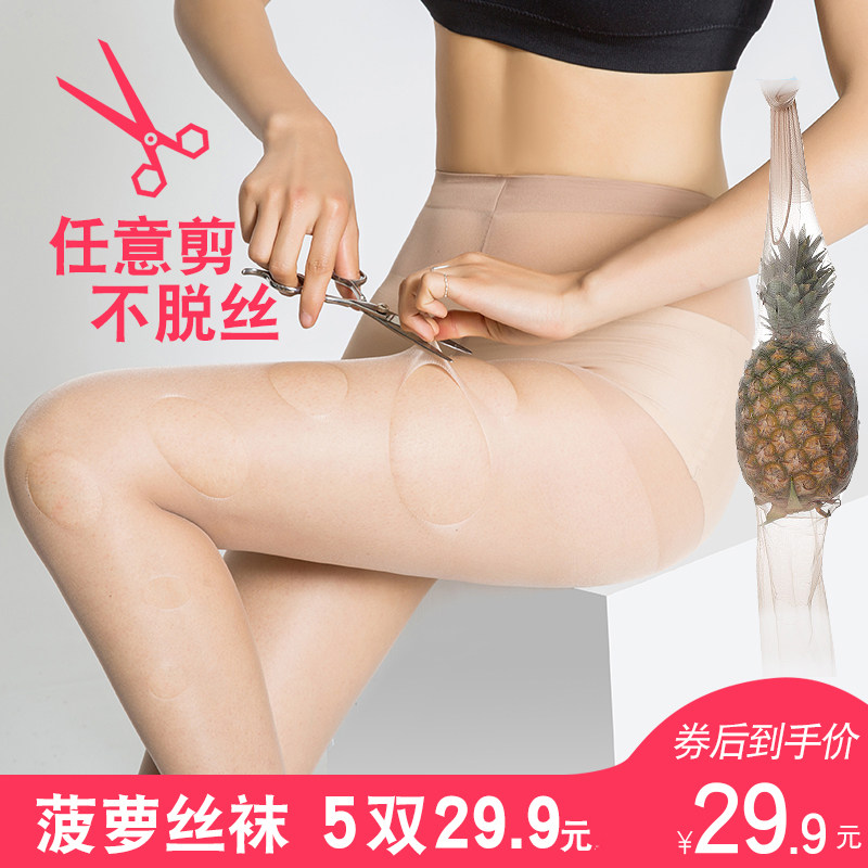 5双装 任意剪菠萝丝袜女防勾丝春夏G薄款美腿黑色肉色打底连裤袜