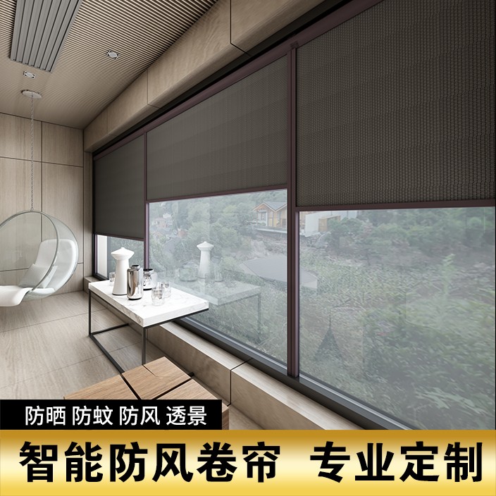 我智能阳台防风卷帘防雨窗帘隔热防晒防蚊K电动遮光卷帘阳光房凉