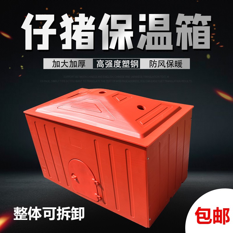 小猪仔猪产床保温箱母猪猪用猪崽养殖保K暖箱保育箱电热板养猪设