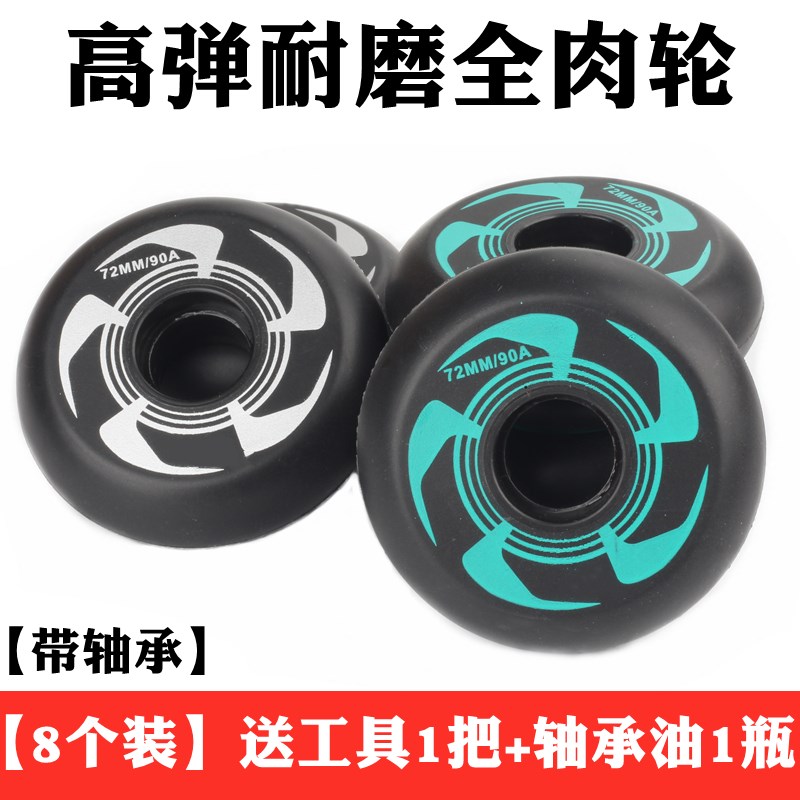 专业溜冰鞋全肉轮直排轮滑轮子旱冰鞋刹车轮高弹耐磨PU橡胶平花轮