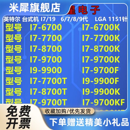 I7 6700 6700K 6700T 7700 7700K 7700T 8700 8700K 8700T cpu
