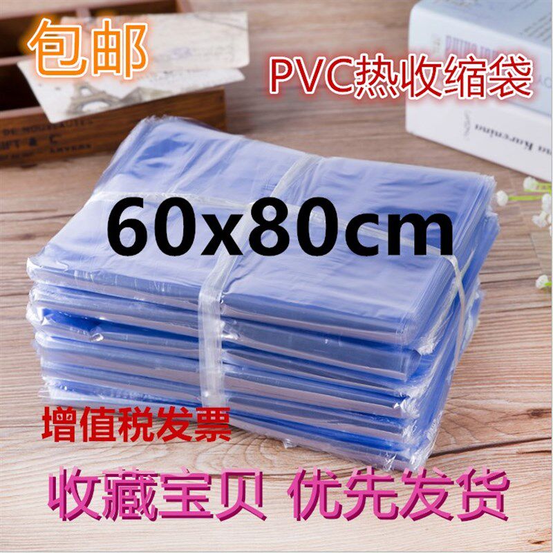 大号PVbC热缩膜透明塑封袋风筒收缩茶叶盒封鞋膜收缩袋吹风机收缩