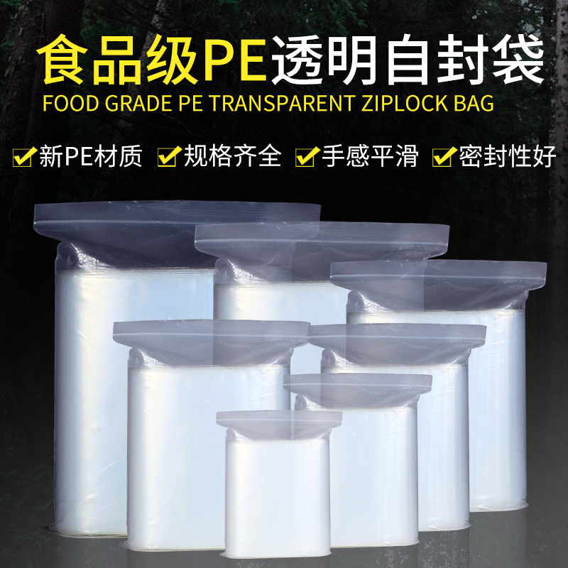 加厚透明密封袋小号塑封口袋子自封袋食品PE大号保鲜X袋塑料包装
