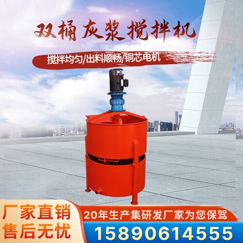 立式双层搅拌桶水注浆泥灰浆高速制浆机电动混凝土砂浆小型搅拌桶