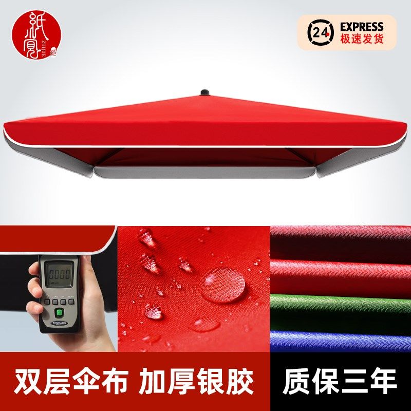 遮阳伞篷布遮g阳伞替换布牛筋雨伞伞布更换伞面防水防晒加厚四方