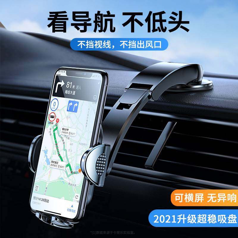 车载手机支架2021新款吸盘式汽车内用防抖支撑仪表台导航固定支驾