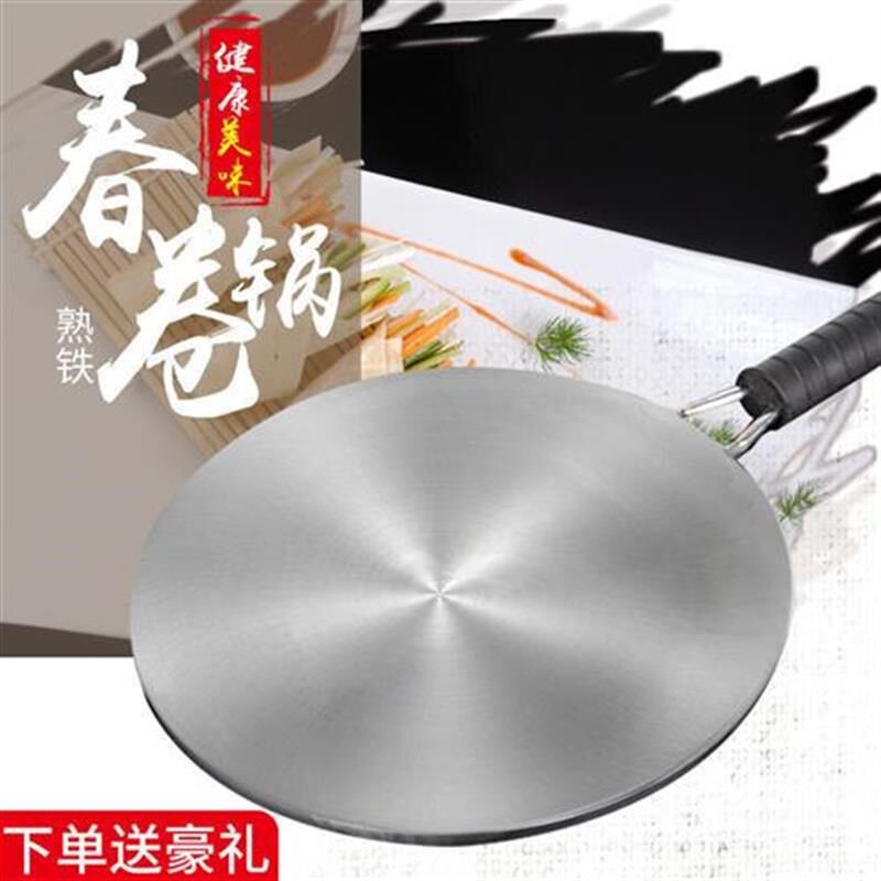 家用春卷皮锅做h春饼皮模具煎饼锅薄饼机烤鸭面皮锅鸡蛋饼铁板包