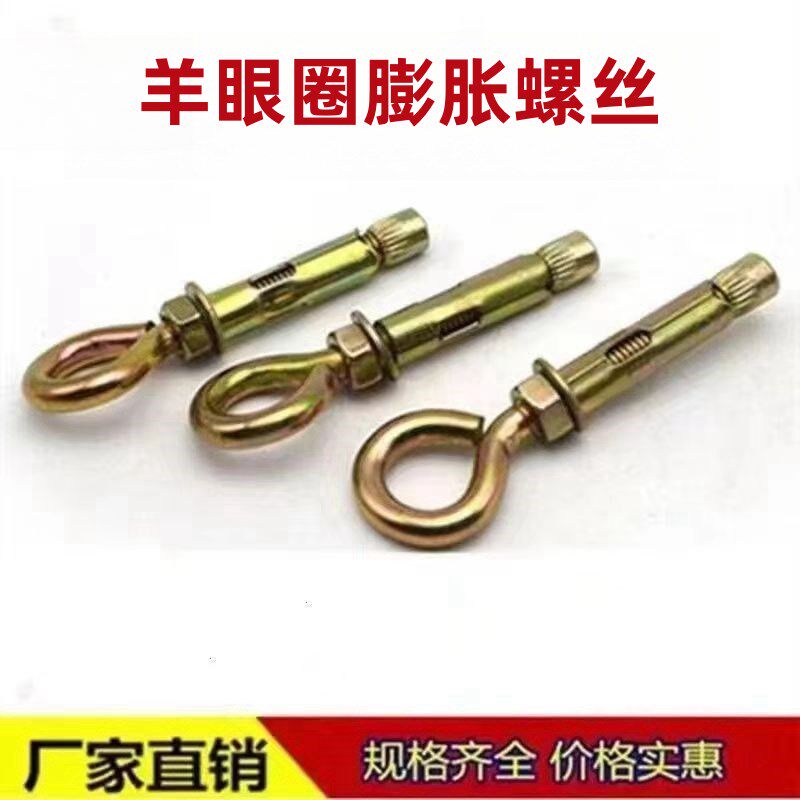 一体式带圈羊眼膨胀螺丝带环圆圈膨胀螺栓吊环铁圆环万能重型圆头