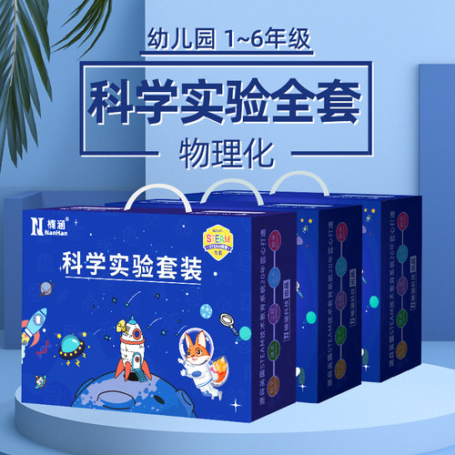 科学小实验套装小学生stem物理器材手工科技制作发明儿童益智玩具
