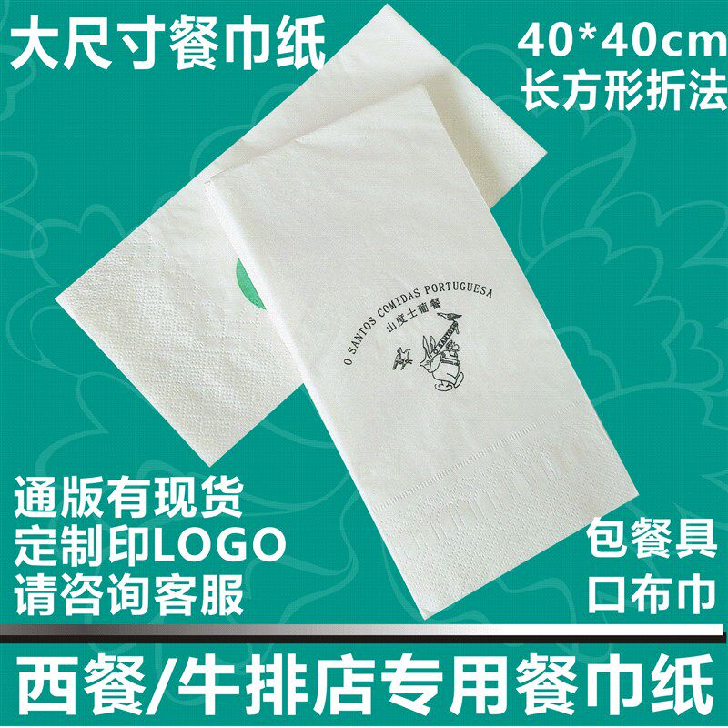 牛排方巾纸大尺寸餐巾纸纸巾u定制可印Logo西餐酒店长方形加厚长