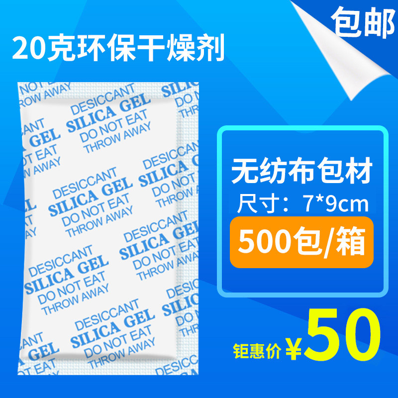 20克g大包装活性矿物干燥t剂 服装电子产品除湿剂 五金机电防潮剂