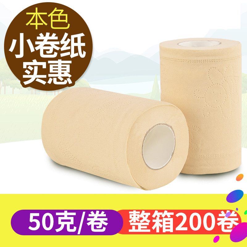 本色宾馆卷纸 酒店用纸 客房B小卷纸卫生纸50克200卷整箱