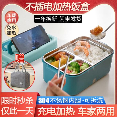 车载加热饭盒免不插电上班族学生充电无水保温无线蓄电自热便当盒