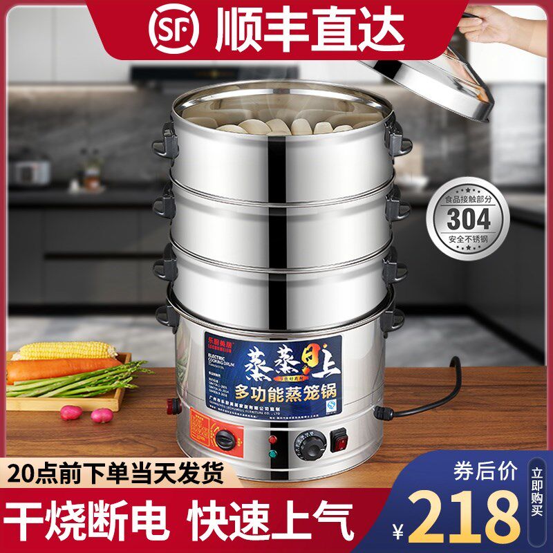 多功能电蒸锅家用304不锈钢三层动电蒸笼大容量商用大号47-52cm自