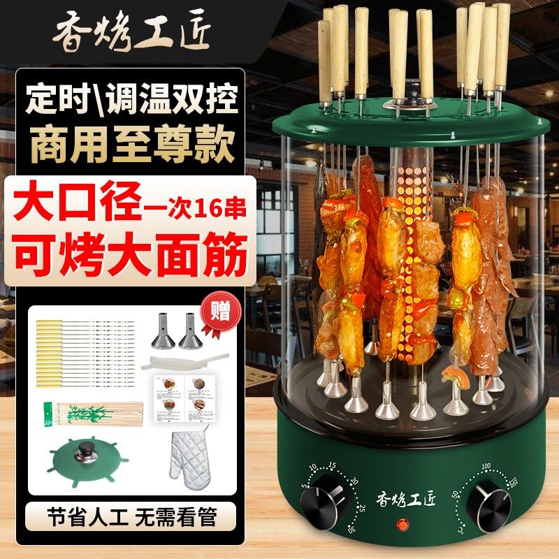 商用无烟烤串机自动旋转烤羊肉串机电动烤面R筋机大口径16串