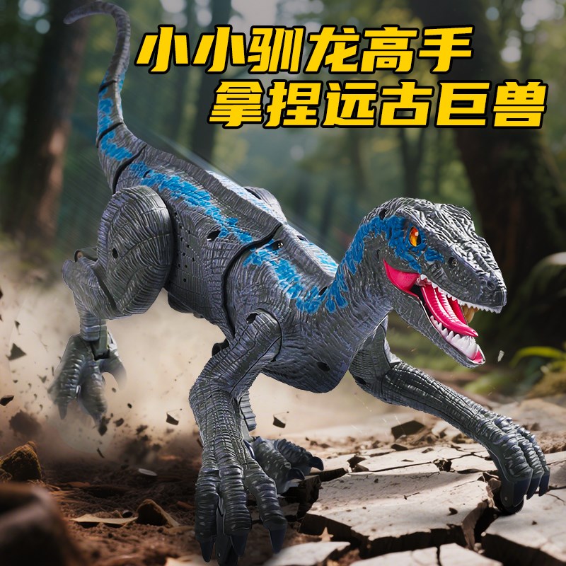 电动遥控机器人恐龙n玩具益智仿真8迅猛龙公园会走路男孩6岁男童1