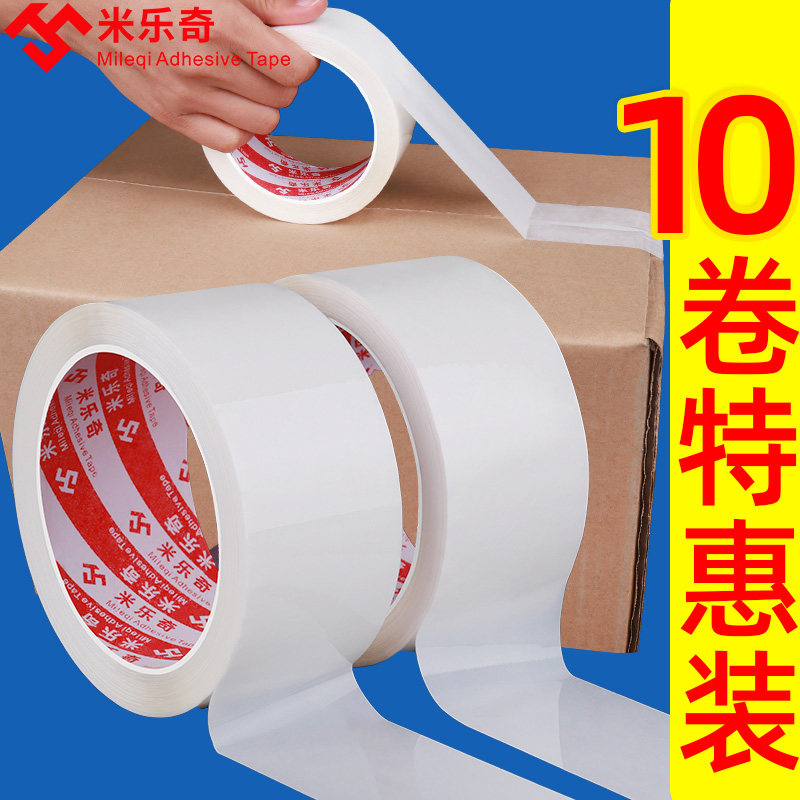 白色半透明封箱胶高粘度s抗拉宽快递物流电商封口打包胶纸包装胶