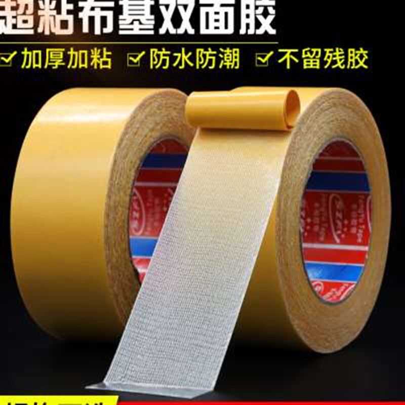 整箱黄膜双面布基胶带网面网格纤维地毯双面胶带布基双面胶婚庆会