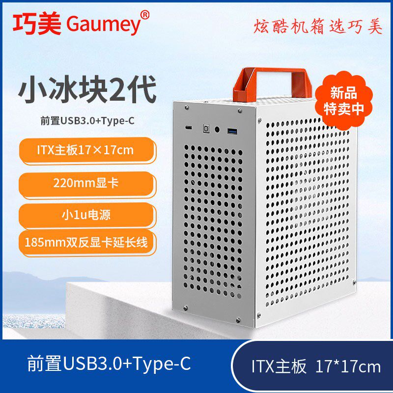 手提itx机箱台式nas机箱diy小冰块机箱mini集显紧凑Y便携机箱超薄