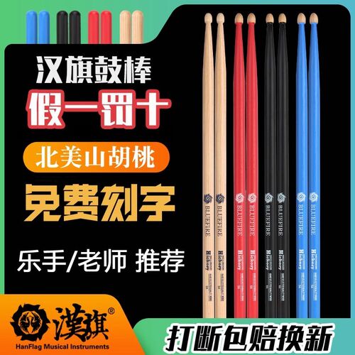 汉旗鼓棒蓝火5a架子鼓o鼓槌5b胡桃木儿童hun汉牌打鼓棒专业实木7a