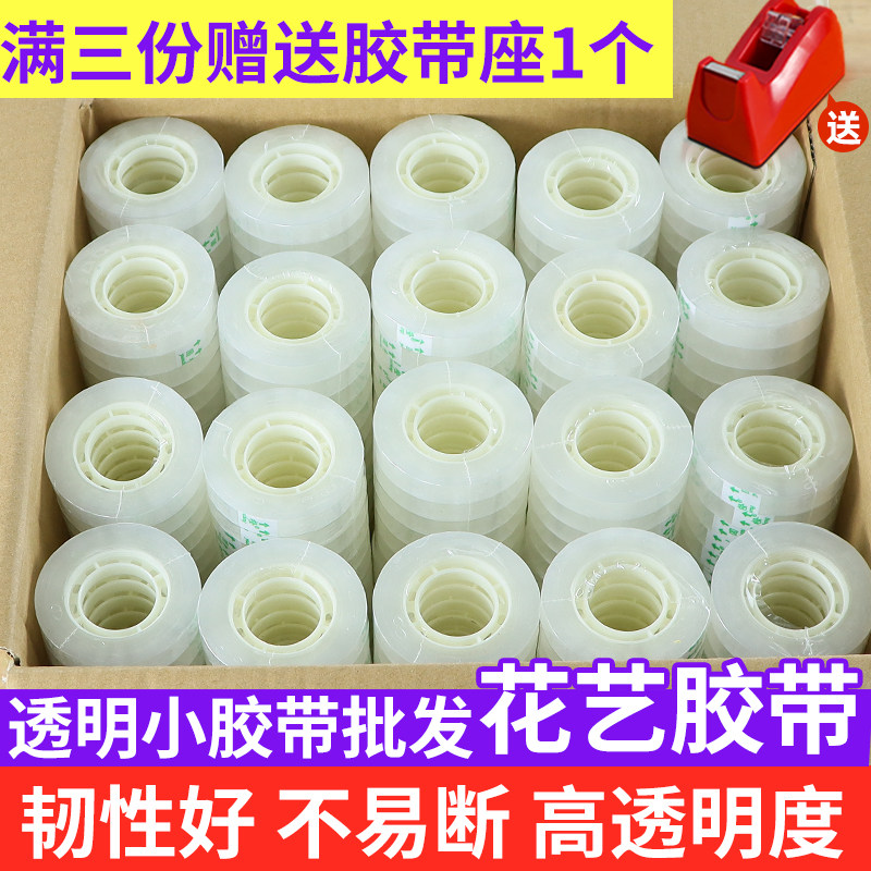 小胶带透明花店包花小号胶带文具胶带学生改错字花艺胶带细窄小卷
