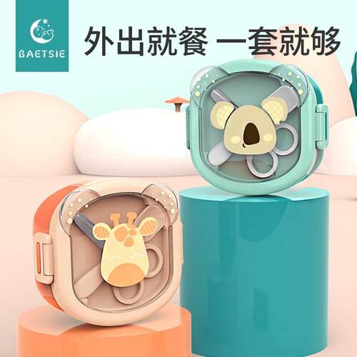 宝宝儿童外出餐具可携式套装v出门婴儿外出副食品碗带剪刀注水保