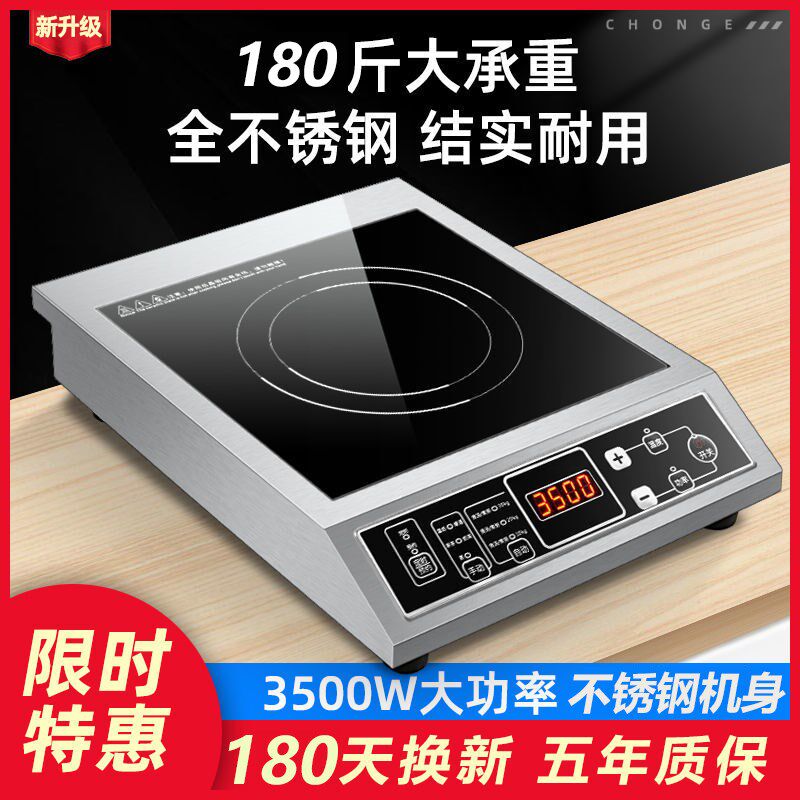 大功率商用商业电磁炉3500w4200W平面爆炒奶茶店快Y餐煮茶炉专用
