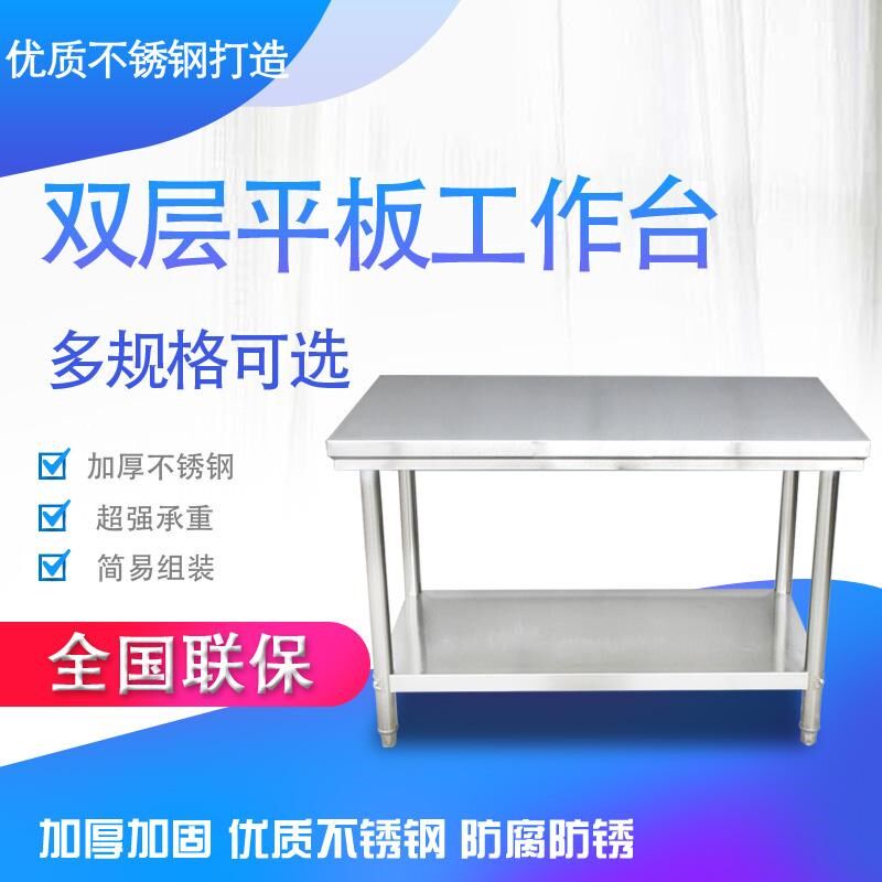 1.2厚304不锈钢双层工作台操作台打荷台切菜桌子家用商用饭店厨房