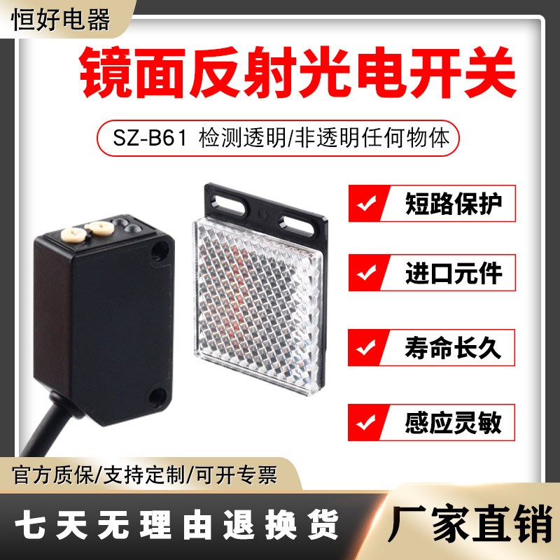 镜面反射型光电开关感测器E3Z-B61检K测透明非透明物体感应开关