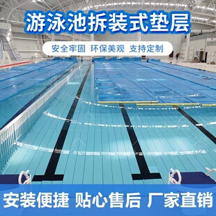 游泳池垫层 PVC泳池护栏 拆装式深水区增高板 垫高凳 可移动沉箱